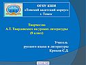 Томский кадетский корпус