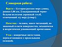 Словарная работа