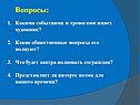 Вопросы