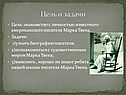 Цель и задачи