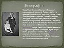Биография