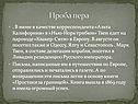 Проба пера