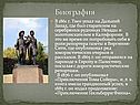 В 1861 г. Твен уехал на Дальний Запад