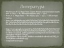 Литература