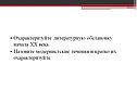 Охарактеризуйте литературную обстановку начала ХХ века