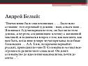 Андрей Белый
