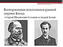 Восторженные поклонники