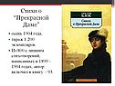 Стихи о “Прекрасной Даме”
