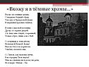 Тёмные храмы