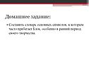 Домашнее задание