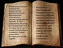 Роман «Жанет»