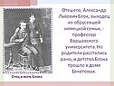 Отец его, Александр Львович Блок