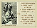 Первый поэтический сборник А.Блока