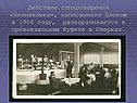 Действие стихотворения «Незнакомка», написанного Блоком в 1906 году