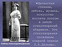 «Цыганская стихия»