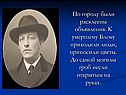 По городу были расклеены объявления