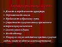 Характеристика героя