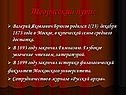 Творческий путь