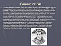 Ранние стихи