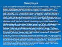 Эмиграция