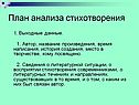План анализа стихотворения