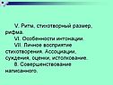 Ритм, стихотворный размер, рифма