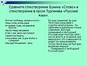 Стихотворение Бунина «Слово»