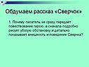 Обдумаем рассказ «Сверчок»
