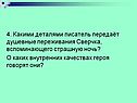 Какими деталями писатель передаёт душевные переживания Сверчка