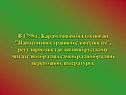 В 1798 г. Карамзиным был основан "Пантеон иностранной словесности",