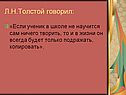 Л.Н.Толстой