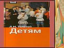 Творчество Л.Н.Толстого