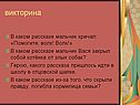 Викторина