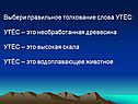 Выбери правильное толкование слова