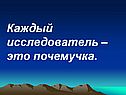Исследователь
