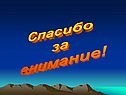 Спасибо за внимание