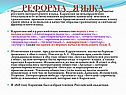 Реформа языка