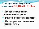Текстуальное изучение повести «Бедная Лиза»