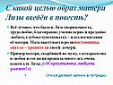 С какой целью образ матери Лизы введён в повесть