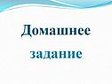 Задание