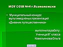 МОУ СОШ №4 г.Всеволожска