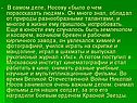 Носову «было о чем порассказать людям»