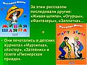 «Живая шляпа»