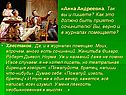 Анна Андреевна