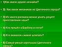 Как звали друзей Незнайки