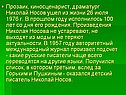 Николай Носов ушел из жизни 26 июля 1976 г