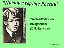 Тема родины в творчестве С.А. Есенина