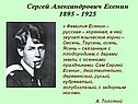 Сергей Александрович Есенин