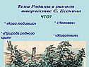 Творчество С.Есенина