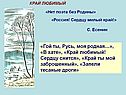 Гой ты, Русь, моя родная